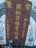 Tombstone of \ (XU3) family at Taiwan, Taidongshi, 3rd public cemetery. The tombstone-ID is 2701; xWAxFAĤTӡA\mӸOC