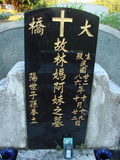 Tombstone of L (LIN2) family at Taiwan, Taidongshi, 3rd public cemetery. The tombstone-ID is 2703; xWAxFAĤTӡALmӸOC