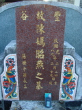 Tombstone of  (CHEN2) family at Taiwan, Taidongshi, 3rd public cemetery. The tombstone-ID is 2705; xWAxFAĤTӡAmӸOC