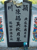 Tombstone of  (CHEN2) family at Taiwan, Taidongshi, 3rd public cemetery. The tombstone-ID is 2707; xWAxFAĤTӡAmӸOC