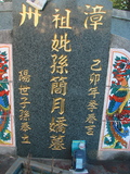 Tombstone of ] (SUN1) family at Taiwan, Taidongshi, 3rd public cemetery. The tombstone-ID is 2717; xWAxFAĤTӡA]mӸOC