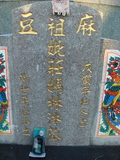 Tombstone of  (ZHUANG1) family at Taiwan, Taidongshi, 3rd public cemetery. The tombstone-ID is 2719; xWAxFAĤTӡAmӸOC