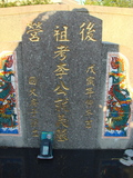Tombstone of  (LI3) family at Taiwan, Taidongshi, 3rd public cemetery. The tombstone-ID is 2723; xWAxFAĤTӡAmӸOC