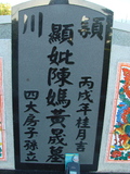 Tombstone of  (CHEN2) family at Taiwan, Taidongshi, 3rd public cemetery. The tombstone-ID is 2728; xWAxFAĤTӡAmӸOC