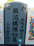 Tombstone of  (YOU2) family at Taiwan, Taidongshi, 3rd public cemetery. The tombstone-ID is 2731; xWAxFAĤTӡAmӸOC
