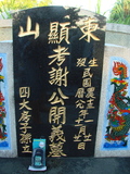 Tombstone of  (XIE4) family at Taiwan, Taidongshi, 3rd public cemetery. The tombstone-ID is 2732; xWAxFAĤTӡA©mӸOC