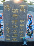 Tombstone of \ (XU3) family at Taiwan, Taidongshi, 3rd public cemetery. The tombstone-ID is 2733; xWAxFAĤTӡA\mӸOC