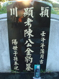 Tombstone of  (CHEN2) family at Taiwan, Taidongshi, 3rd public cemetery. The tombstone-ID is 2735; xWAxFAĤTӡAmӸOC