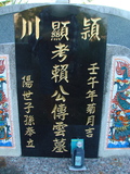 Tombstone of  (LAI4) family at Taiwan, Taidongshi, 3rd public cemetery. The tombstone-ID is 2738; xWAxFAĤTӡAmӸOC