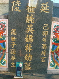Tombstone of d (WU2) family at Taiwan, Taidongshi, 3rd public cemetery. The tombstone-ID is 2749; xWAxFAĤTӡAdmӸOC