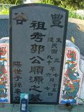 Tombstone of  (GUO1) family at Taiwan, Taidongshi, 3rd public cemetery. The tombstone-ID is 2752; xWAxFAĤTӡAmӸOC