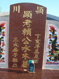Tombstone of  (LAI4) family at Taiwan, Taidongshi, 3rd public cemetery. The tombstone-ID is 2753; xWAxFAĤTӡAmӸOC