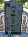 Tombstone of  (YANG2) family at Taiwan, Taidongshi, 3rd public cemetery. The tombstone-ID is 2754; xWAxFAĤTӡAmӸOC