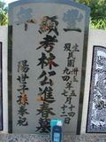 Tombstone of L (LIN2) family at Taiwan, Taidongshi, 3rd public cemetery. The tombstone-ID is 2755; xWAxFAĤTӡALmӸOC