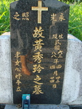 Tombstone of  (HUANG2) family at Taiwan, Taidongshi, 3rd public cemetery. The tombstone-ID is 2758; xWAxFAĤTӡAmӸOC