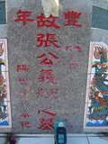 Tombstone of i (ZHANG1) family at Taiwan, Taidongshi, 3rd public cemetery. The tombstone-ID is 2761; xWAxFAĤTӡAimӸOC