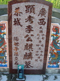 Tombstone of  (LI3) family at Taiwan, Taidongshi, 3rd public cemetery. The tombstone-ID is 2762; xWAxFAĤTӡAmӸOC