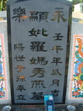 Tombstone of ù (LUO2) family at Taiwan, Taidongshi, 3rd public cemetery. The tombstone-ID is 2763; xWAxFAĤTӡAùmӸOC