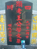 Tombstone of  (WANG2) family at Taiwan, Taidongshi, 3rd public cemetery. The tombstone-ID is 2769; xWAxFAĤTӡAmӸOC