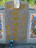 Tombstone of  (CHEN2) family at Taiwan, Taidongshi, 3rd public cemetery. The tombstone-ID is 2771; xWAxFAĤTӡAmӸOC