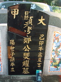 Tombstone of G (ZHENG4) family at Taiwan, Taidongshi, 3rd public cemetery. The tombstone-ID is 2774; xWAxFAĤTӡAGmӸOC