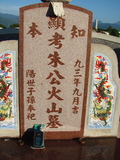 Tombstone of  (ZHU1) family at Taiwan, Taidongshi, 3rd public cemetery. The tombstone-ID is 2777; xWAxFAĤTӡAmӸOC