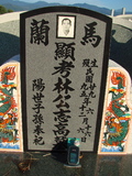 Tombstone of L (LIN2) family at Taiwan, Taidongshi, 3rd public cemetery. The tombstone-ID is 2778; xWAxFAĤTӡALmӸOC