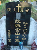 Tombstone of  (CHEN2) family at Taiwan, Taidongshi, 3rd public cemetery. The tombstone-ID is 2781; xWAxFAĤTӡAmӸOC