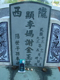 Tombstone of  (LI3) family at Taiwan, Taidongshi, 3rd public cemetery. The tombstone-ID is 2784; xWAxFAĤTӡAmӸOC