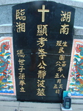 Tombstone of  (LI3) family at Taiwan, Taidongshi, 3rd public cemetery. The tombstone-ID is 2787; xWAxFAĤTӡAmӸOC