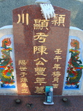 Tombstone of  (CHEN2) family at Taiwan, Taidongshi, 3rd public cemetery. The tombstone-ID is 2788; xWAxFAĤTӡAmӸOC