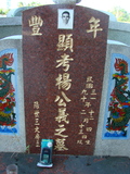 Tombstone of  (YANG2) family at Taiwan, Taidongshi, 3rd public cemetery. The tombstone-ID is 2789; xWAxFAĤTӡAmӸOC