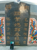 Tombstone of  (YE4) family at Taiwan, Taidongshi, 3rd public cemetery. The tombstone-ID is 2792; xWAxFAĤTӡAmӸOC