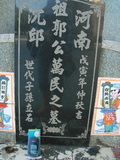 Tombstone of  (GUO1) family at Taiwan, Taidongshi, 3rd public cemetery. The tombstone-ID is 2794; xWAxFAĤTӡAmӸOC