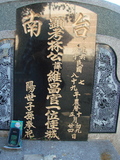 Tombstone of L (LIN2) family at Taiwan, Taidongshi, 3rd public cemetery. The tombstone-ID is 2798; xWAxFAĤTӡALmӸOC