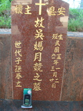 Tombstone of d (WU2) family at Taiwan, Taidongshi, 3rd public cemetery. The tombstone-ID is 2801; xWAxFAĤTӡAdmӸOC