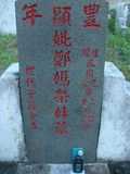 Tombstone of G (ZHENG4) family at Taiwan, Taidongshi, 3rd public cemetery. The tombstone-ID is 2808; xWAxFAĤTӡAGmӸOC