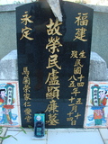 Tombstone of c (LU2) family at Taiwan, Taidongshi, 3rd public cemetery. The tombstone-ID is 2811; xWAxFAĤTӡAcmӸOC