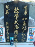Tombstone of  (LIANG2) family at Taiwan, Taidongshi, 3rd public cemetery. The tombstone-ID is 2812; xWAxFAĤTӡAmӸOC