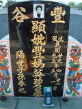 Tombstone of  (FENG1) family at Taiwan, Taidongshi, 3rd public cemetery. The tombstone-ID is 2816; xWAxFAĤTӡAשmӸOC