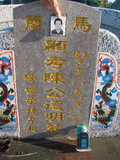 Tombstone of  (CHEN2) family at Taiwan, Taidongshi, 3rd public cemetery. The tombstone-ID is 2818; xWAxFAĤTӡAmӸOC