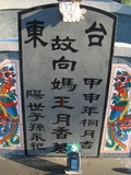 Tombstone of V (XIANG4) family at Taiwan, Taidongshi, 3rd public cemetery. The tombstone-ID is 2821; xWAxFAĤTӡAVmӸOC
