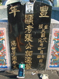 Tombstone of i (ZHANG1) family at Taiwan, Taidongshi, 3rd public cemetery. The tombstone-ID is 2826; xWAxFAĤTӡAimӸOC