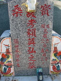 Tombstone of  (LAI4) family at Taiwan, Taidongshi, 3rd public cemetery. The tombstone-ID is 2827; xWAxFAĤTӡAmӸOC