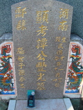 Tombstone of  (TAN2) family at Taiwan, Taidongshi, 3rd public cemetery. The tombstone-ID is 2833; xWAxFAĤTӡAөmӸOC