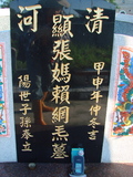 Tombstone of i (ZHANG1) family at Taiwan, Taidongshi, 3rd public cemetery. The tombstone-ID is 2834; xWAxFAĤTӡAimӸOC