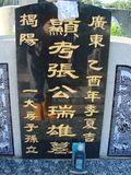 Tombstone of i (ZHANG1) family at Taiwan, Taidongshi, 3rd public cemetery. The tombstone-ID is 2836; xWAxFAĤTӡAimӸOC