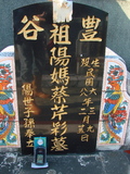 Tombstone of  (YANG2) family at Taiwan, Taidongshi, 3rd public cemetery. The tombstone-ID is 2839; xWAxFAĤTӡAmӸOC