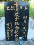 Tombstone of E (YU2) family at Taiwan, Taidongshi, 3rd public cemetery. The tombstone-ID is 2842; xWAxFAĤTӡAEmӸOC