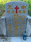 Tombstone of \ (XU3) family at Taiwan, Taidongshi, 3rd public cemetery. The tombstone-ID is 2851; xWAxFAĤTӡA\mӸOC